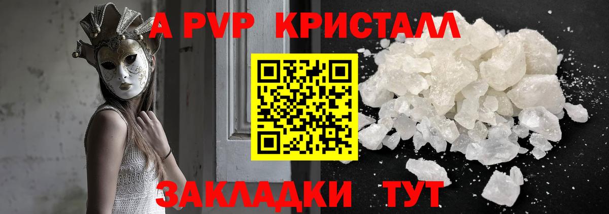 Альфа ПВП Crystall Батайск