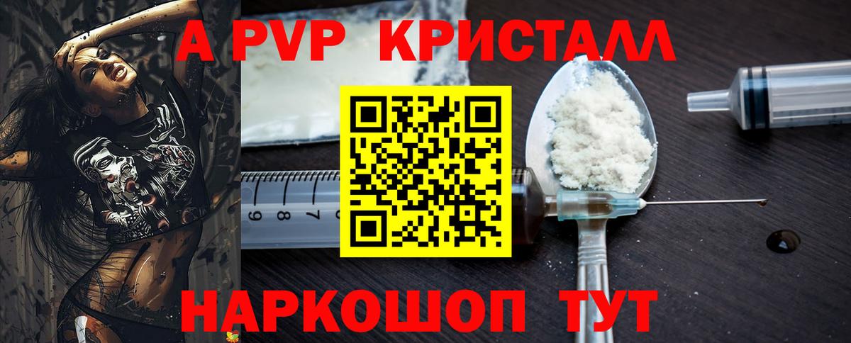 Alfa_PVP Crystall  APVP VHQ  Вход с VPN  Батайск 