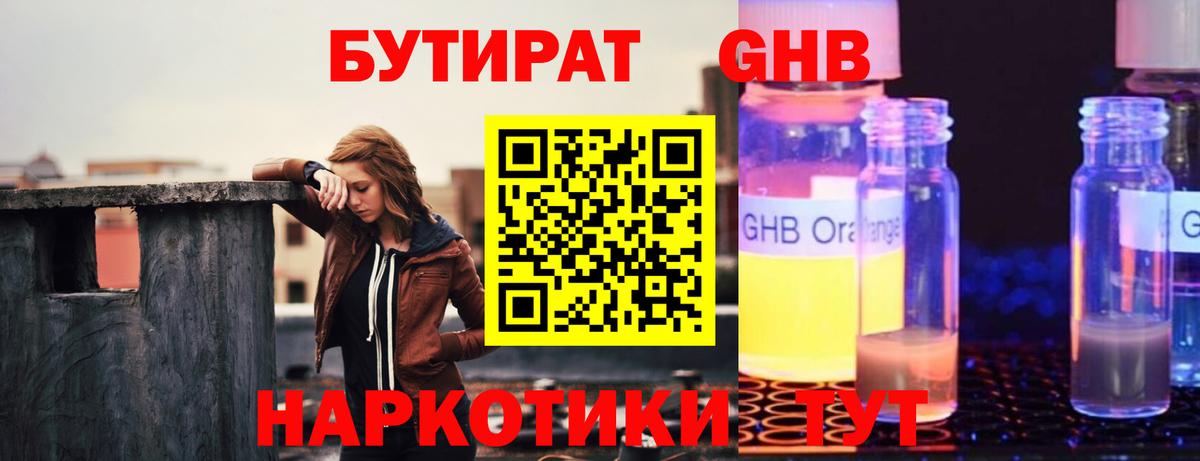 БУТИРАТ BDO Батайск