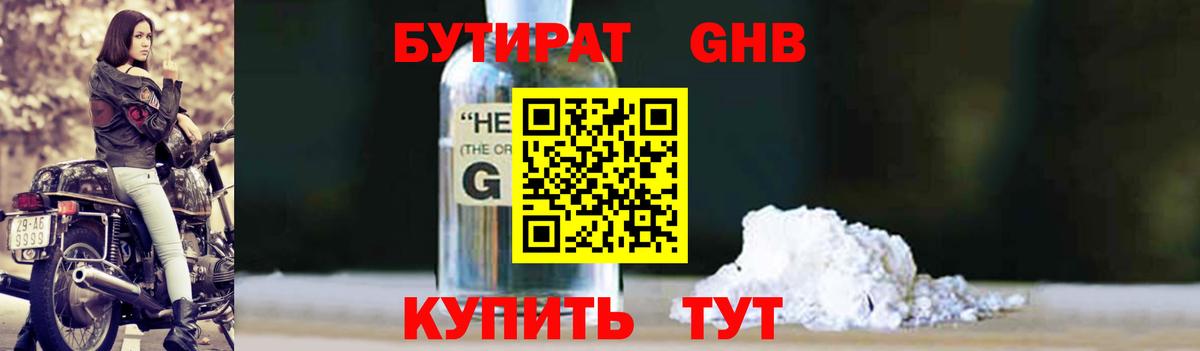 Батайск  БУТИРАТ GHB  Вход с VPN 
