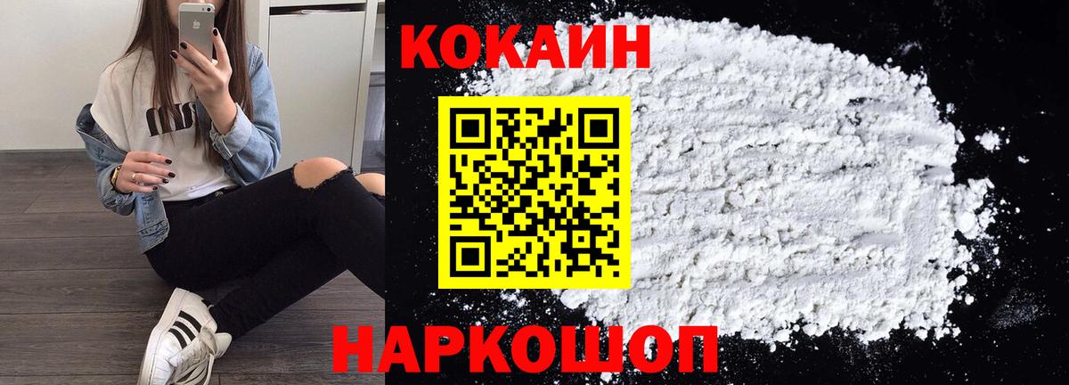 Кокаин 99% Батайск