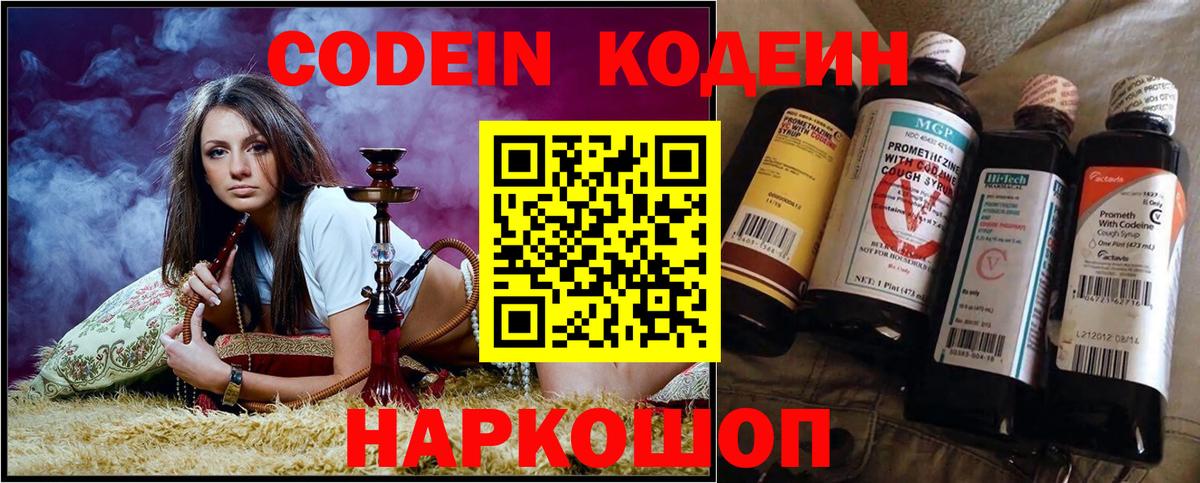 Кодеин напиток Lean (лин)  Вход с VPN  Батайск 