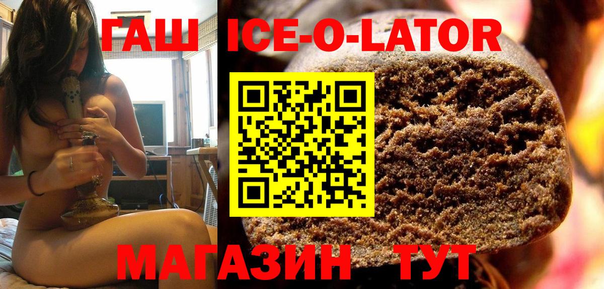 ГАШ 40% ТГК  Вход с VPN  Батайск  ГАШИШ Изолятор 