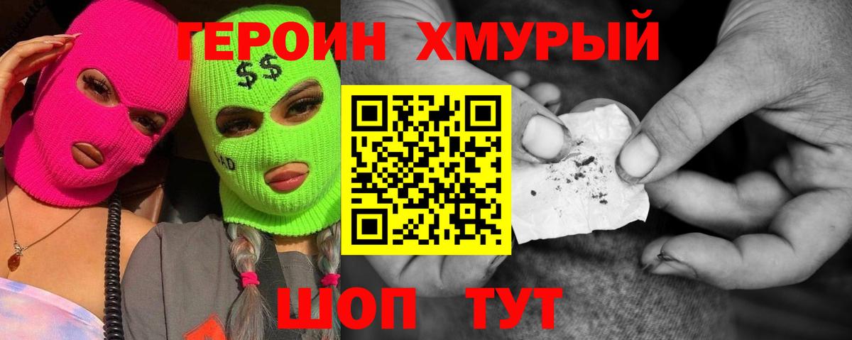 ГЕРОИН Heroin Батайск
