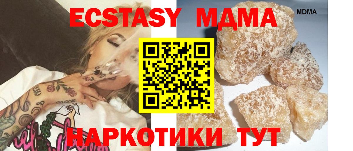 МДМА  MDMA молли  Вход с VPN  Батайск  MDMA молли 