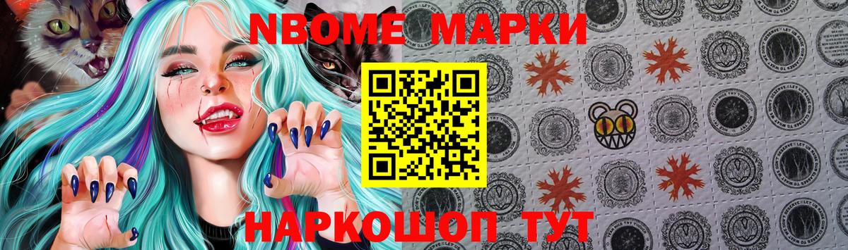 Марки N-bome 1500мкг Батайск