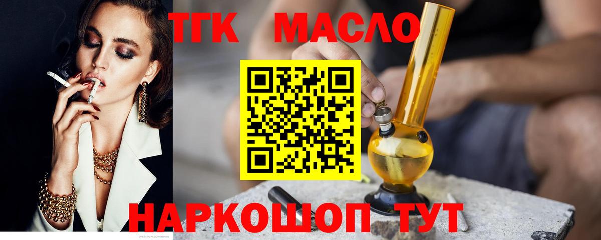 ТГК вейп с тгк Батайск